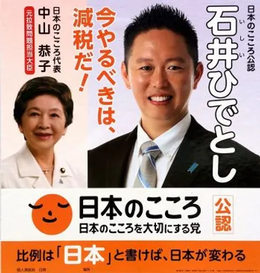 参院選2016・福岡選挙区立候補者（６）～日本のこころを大切にする党・石井ひでとし氏