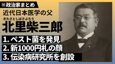 北里柴三郎】何をした人?いつから発行?生い立ち・経歴・功績などを解説!