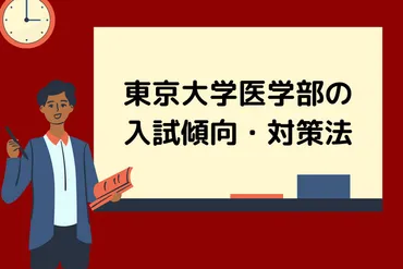 東京大学医学部の偏差値は?医師免許取得率・就職先についても徹底解説!