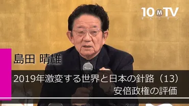 憲法改正、アベノミクス…安倍政権の国内政策を評価 