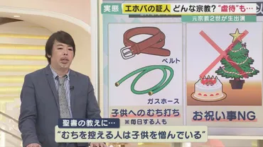 元宗教2世の専門家「エホバの証人」問題を゛実体験゛解説 教団は『聖書の教え』で゛むちで叩く゛や゛輸血拒否゛…「ハルマゲドンは来る」  弁護団「虐待やネグレクト』と非難 