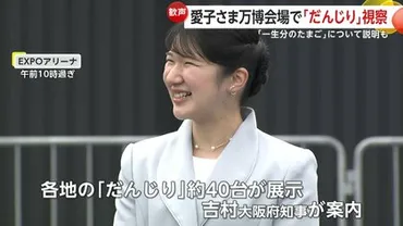 愛子さま、関西万博＆佐賀県訪問でのテレビ局報道問題？（字幕ミス、誤報問題）相次ぐテレビ局の報道ミス：愛子さまご訪問での字幕・テロップ問題