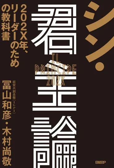 池戸万作成田悠輔の「政府支出を増やせば経済が成長する」議論に、デービッド・アトキンソン冨山和彦池田信夫株クラが参戦!混迷を極める行こうぜ!億り人の先へ