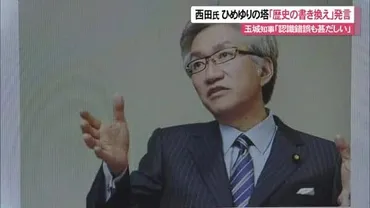 自民・西田参院議員ひめゆりの塔の説明「歴史の書き換えだ」と発言玉城知事「認識錯誤も甚だしい」