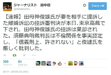 田母神俊雄氏の不倫離婚裁判、控訴は棄却に！裁判長は田母神氏を批判「信義則上、許されない」 : 真実を探すブログ！