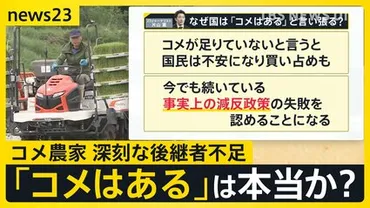 備蓄米の放出で価格どうなる？「全然儲かっていない」農家を取材して見えてきた『構造的な問題』【】