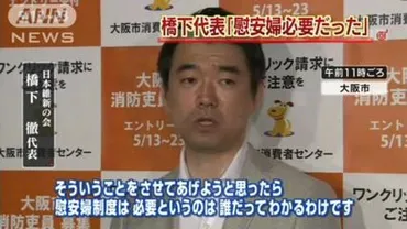 主張>慰安婦発言――橋下徹に政治家の資格なし