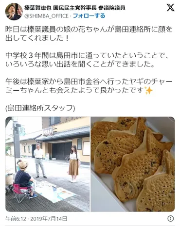 榛葉賀津也の家族は年上妻と子供人!意外なペットについても調査!