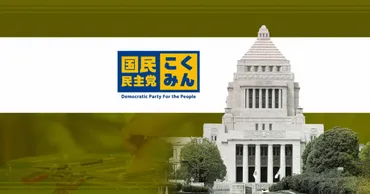 国民民主・千葉県連パワハラトラブル?人離党党本部に調査委