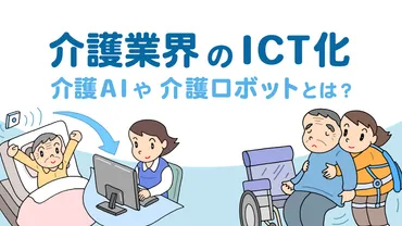 介護ICT導入支援事業とは？補助金情報と導入事例を解説！(ICT、介護、補助金？)2024年最新！介護ICT導入支援事業の補助金情報まとめ