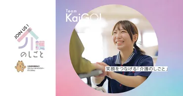 北海道介護のしごとポータルサイト知ると楽しい!魅力がいっぱい!