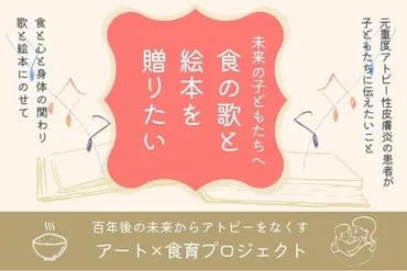 元重度のアトピー患者として闘病を超えた先へ【歌と本】によって未来を明るくする！