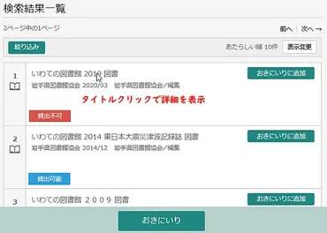 蔵書検索利用の手引き