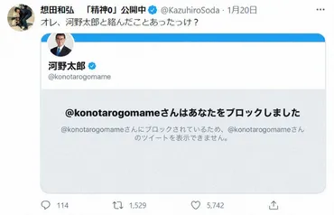 河野氏、首相になってもXでブロック 「誹謗中傷は駄目だ」言う 写真特集1/6 