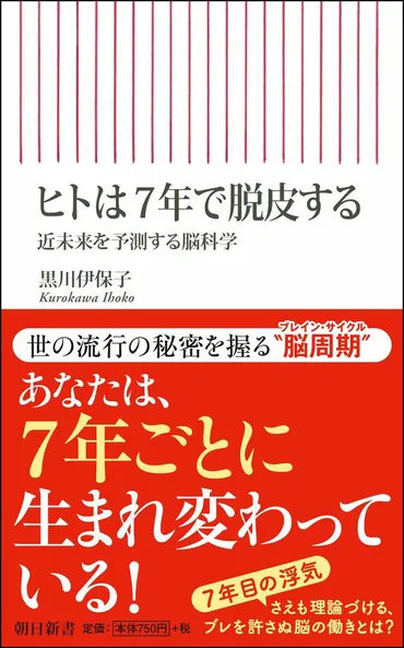 人は7年で生まれ変わる説」に妙に惹きつけられた理由（佐藤 優 ...