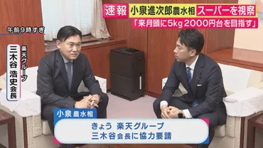 小泉大臣の米価格「円台目指す」可能か「進次郎に変なことはさせません」青山氏が自民内の声を取材カンテレ