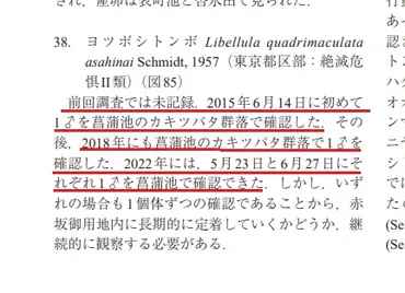 素晴らしいトンボ論文も数ヶ所に違和感 6歳で研究を始めた天才・悠仁さまが「場所を覚えていない」？ 