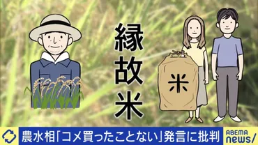 コメ買ったことない」江藤前農水大臣は不適切発言で辞任ライブチケットや講演など…米だけではない゛縁故゛、その是非