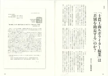 部落差別とは何なのか部落の起源および近代における差別構造〈前編〉