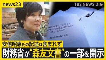 赤木雅子さん「勝ち取った感じがする」財務省が゛森友文書゛の一部を開示安倍昭恵氏の記述は含まれず【】