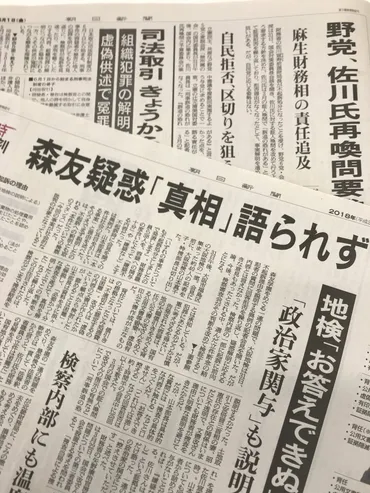 森友問題、佐川氏ら人全員が不起訴各紙はどう報じた?