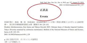 ザンネン！悠仁さま完全終了 国立科学博物館このタイミングでトンボ論文の複数のミスを認める！ 