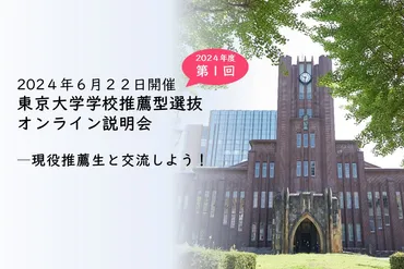 悠仁さまの東大進学は実現するのか？推薦入試の難易度と皇室への影響秋篠宮家悠仁さまの東大進学は現実味を帯びてきた!!?