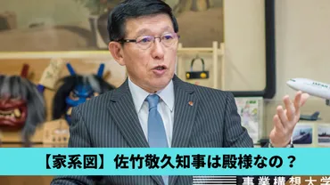 家系図】佐竹敬久知事は殿様の血筋？清和源氏・佐竹北家の２１代目当主！ 