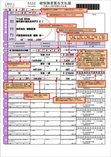 賞与支払届とは?提出先や記入例、手続きの流れなどを解説