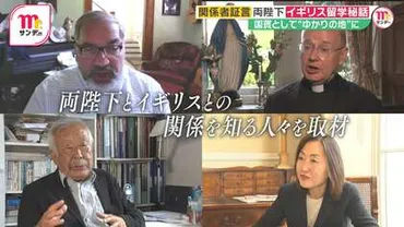 天皇陛下がムーンウォーク！゛親友゛語る留学秘話「普通の学生生活を…」 雅子さま