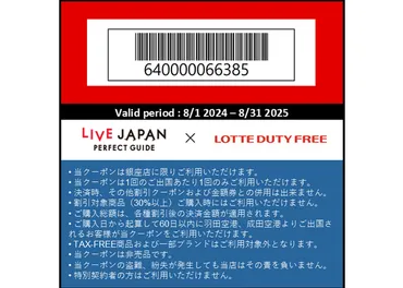 年月新制度開始】日本の免税制度とは？条件や手続きの流れ、よくある質問を解説