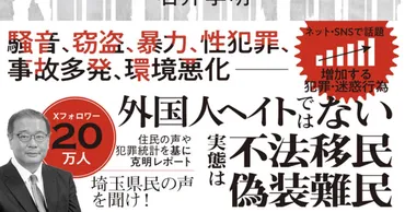 埼玉クルド人問題、解決への道は？：法整備と共生への課題を探る？外国人問題と日本の未来：埼玉クルド人問題の現状と課題