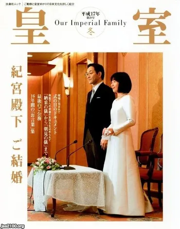 黒田清子さんの結婚後の生活とは？：元内親王サーヤの現在と鳥類研究への情熱元皇族・黒田清子さんの結婚生活と現在の活動