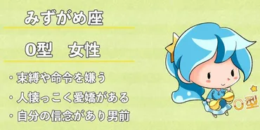 水瓶座O型女性の性格を徹底解剖！特徴や恋愛、相性まで徹底解説！(？)水瓶座O型女性の個性と魅力：恋愛、人間関係、相性、そして自己実現