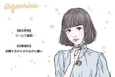 水瓶座女性の性格とは?恋愛傾向・結婚観・相性のいい男性の見極め方