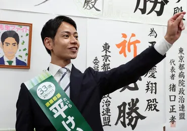 東京都議選 千代田区選挙区は都民フ・平慶翔さんが当選 