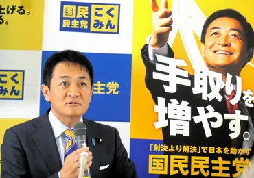 国民民主、減税で手取り増衆院選へ「税収増を還元」の重点政策発表
