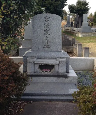 宮澤喜一(~)著名人の墓巡り~昭和の偉人と出会う旅~