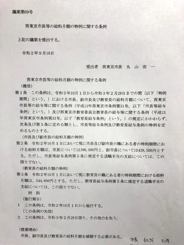 市長の責任の取り方、これでいいのか?