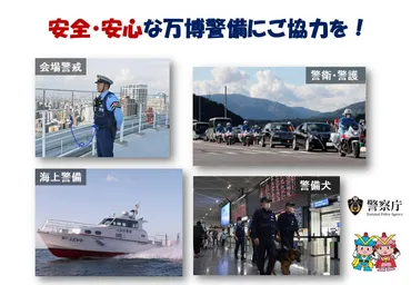 2025年大阪万博に向けた警備業界の変革とは？万博開催に向けた警備業界の最新情報と課題