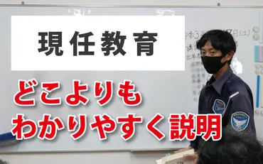 年最新】警備員の現任教育ってなに?教育時間や内容を解説!