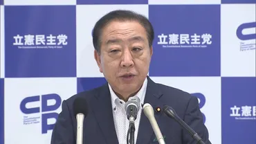 自民の政治改革の実務者・小泉氏が農水相に 「石破首相は規正法改正やる気ないのか」立憲・野田代表
