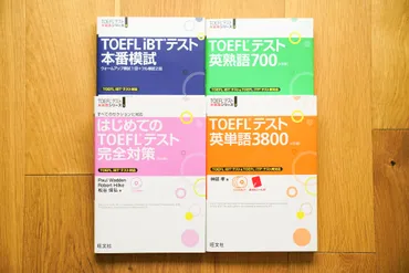 TOEFL iBTテストとは:概要と勉強法・試験対策