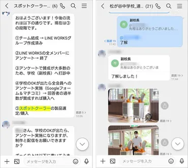 対面を必須としないPTA活動へ 無償ツール「LINE WORKS」で従来のPTAの課題を解決