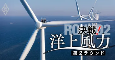 スクープ】三井物産が秋田県沖の洋上風力発電事業撤退へ！土壇場で電撃参戦する「超大物」の正体 