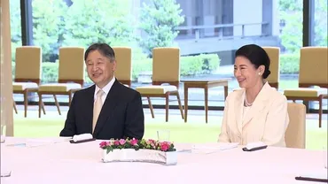 淡いミントグリーンの装いの愛子さまも初出席 天皇皇后両陛下が6年ぶりに日本学士院賞受賞者らと「宮中茶会」