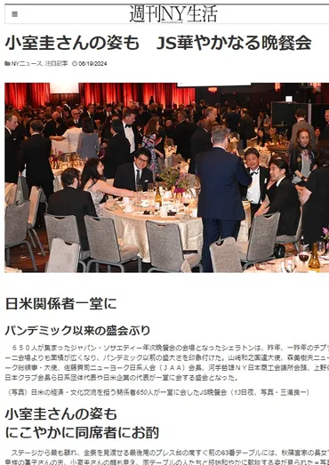 写真OK」「ワインお酌」売り込みに転じた様子の小室圭さん、しかしジャパン・ソサエティ―からは…？ 