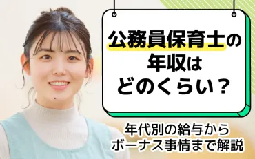 2024年の国家公務員ボーナス事情：夏冬の支給額と今後の展望？2024年夏のボーナス2.25ヶ月分！冬のボーナスはどうなる？