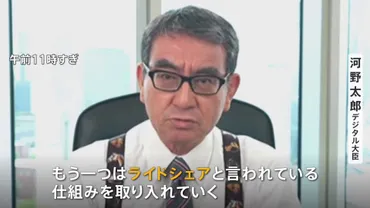 河野太郎 デジタル大臣 会見: 政策の行方は？デジタル化と政治の連携とは！？