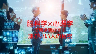 強運を引き寄せる秘訣とは！？強運体質になるための具体的な方法とは！？